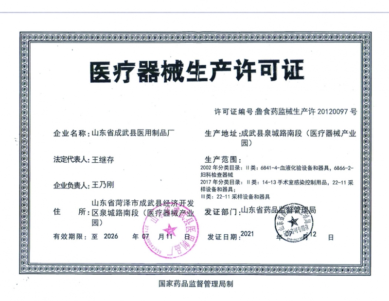 Medical device production license